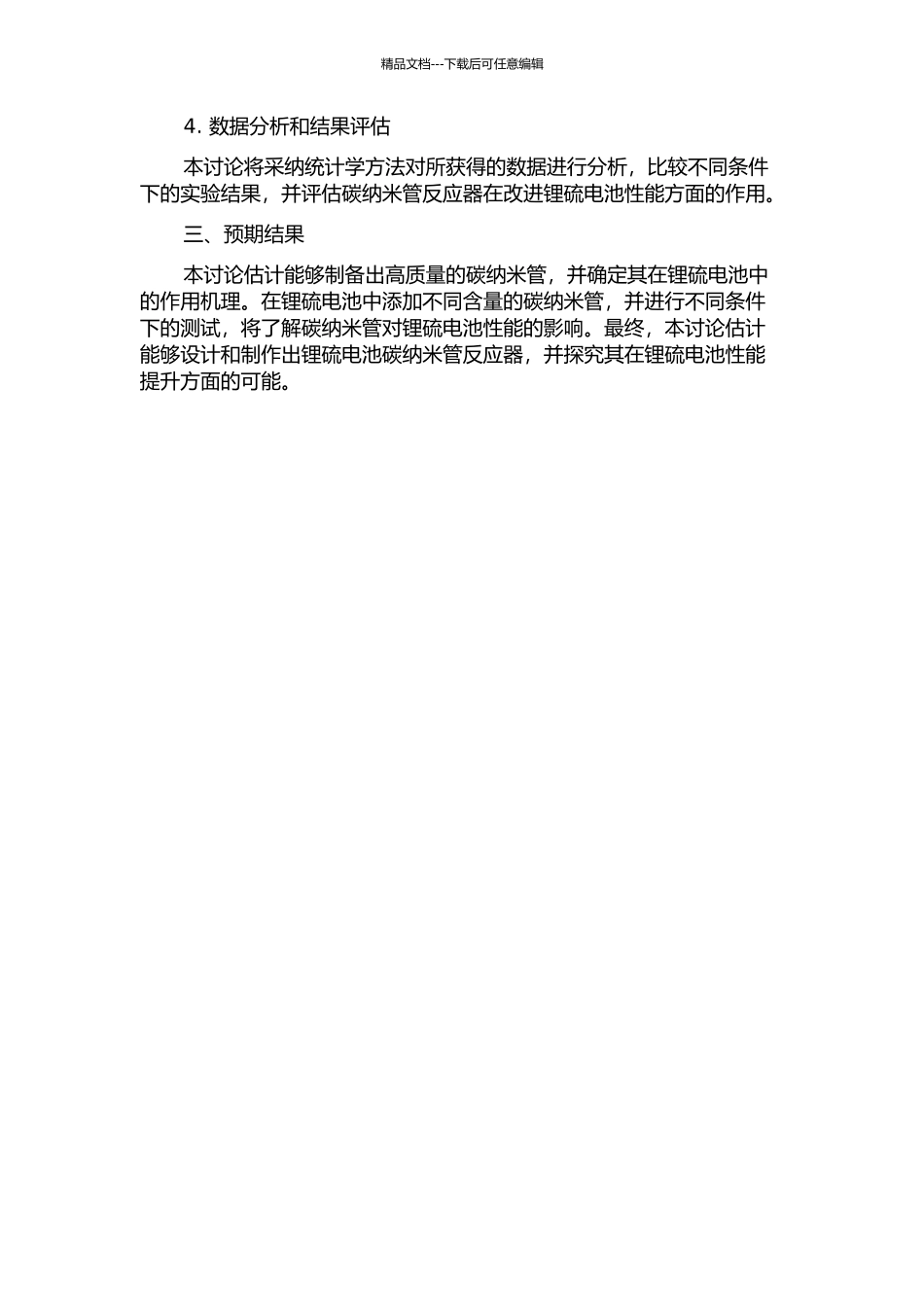 锂硫电池碳纳米管反应器的开题报告_第2页