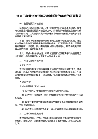 锂离子容量快速预测及检测系统的实现的开题报告