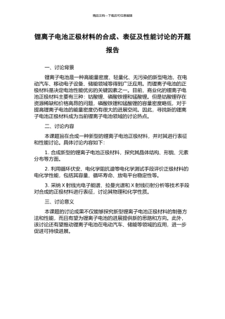 锂离子电池正极材料的合成、表征及性能研究的开题报告