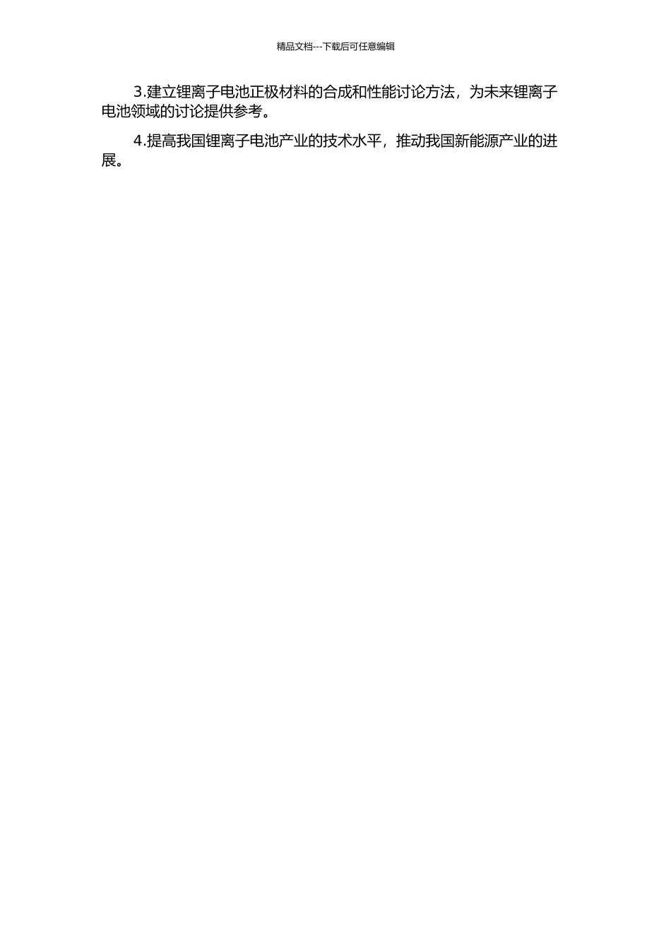 锂离子电池正极材料的合成与电化学性能研究的开题报告_第2页