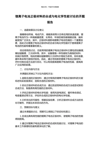 锂离子电池正极材料的合成与电化学性能研究的开题报告