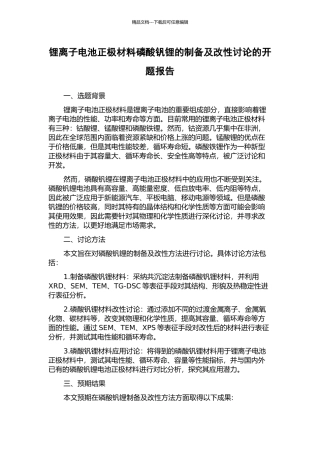 锂离子电池正极材料磷酸钒锂的制备及改性研究的开题报告