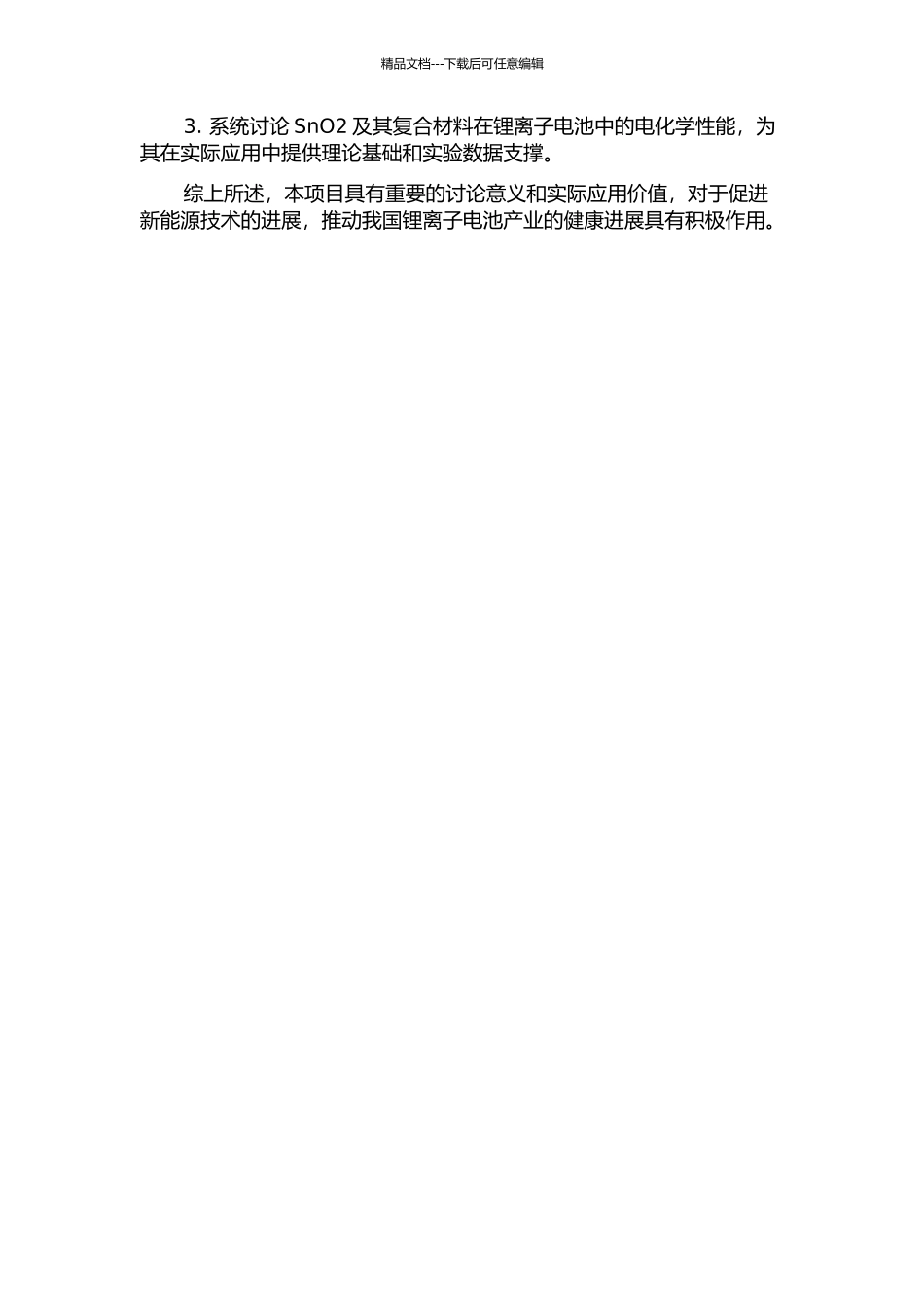 锂离子电池用SnO2及其复合材料的制备与电化学性能研究的开题报告_第2页