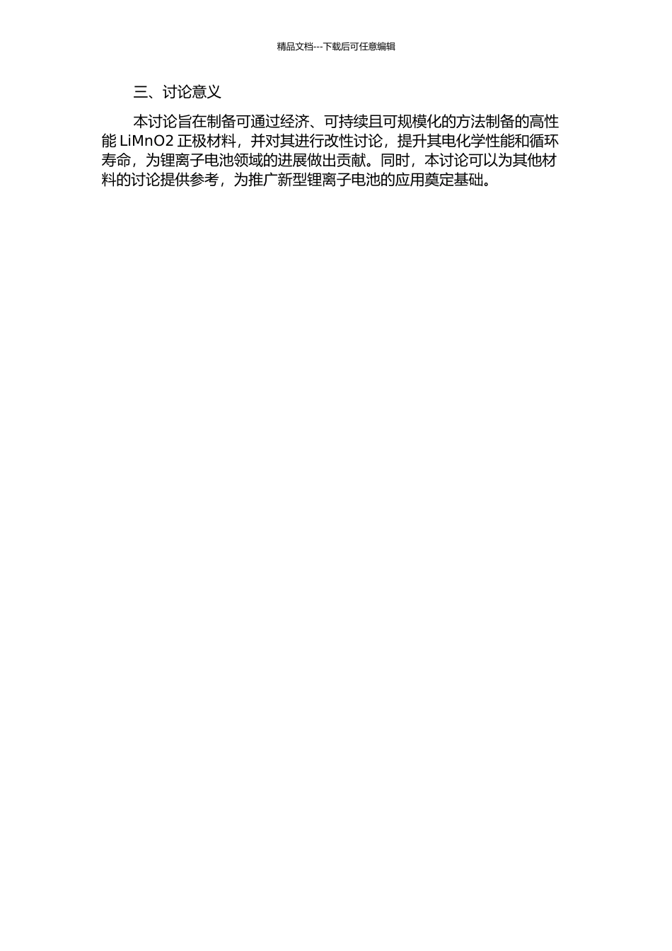 锂离子电池正极材料LiMnO2的制备及改性研究的开题报告_第2页