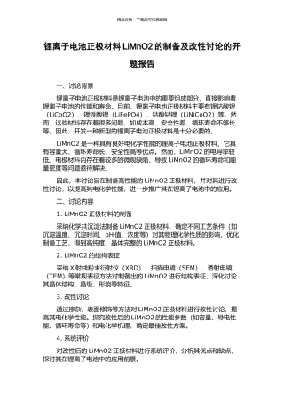 锂离子电池正极材料LiMnO2的制备及改性研究的开题报告