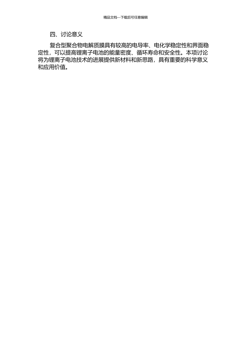 锂离子电池用复合型聚合物电解质膜的设计、制备及其应用研究的开题报告_第2页