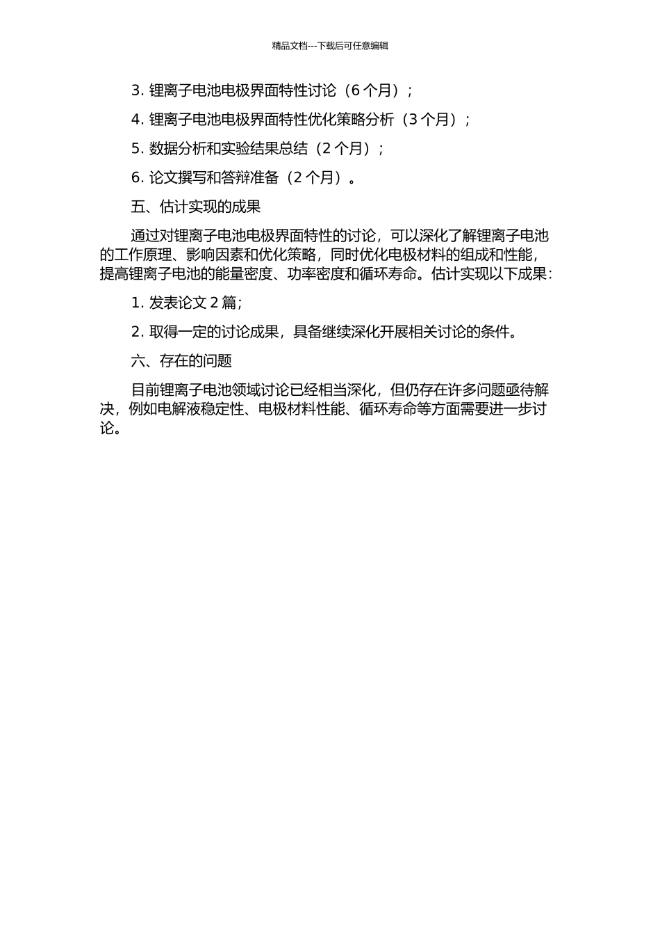 锂离子电池电极界面特性研究的开题报告_第2页