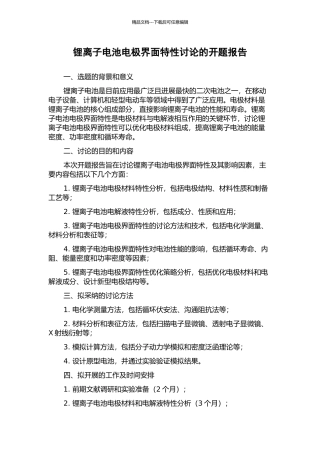 锂离子电池电极界面特性研究的开题报告