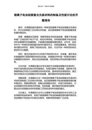 锂离子电池硅铜复合负极材料的制备及性能研究的开题报告