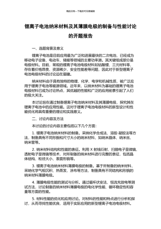 锂离子电池纳米材料及其薄膜电极的制备与性能研究的开题报告