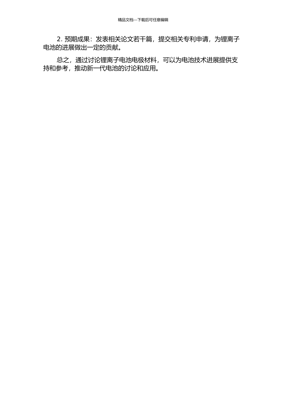 锂离子电池电极材料相关问题研究的开题报告_第2页