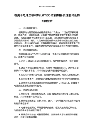 锂离子电池负极材料Li4Ti5O12的制备及性能研究的开题报告