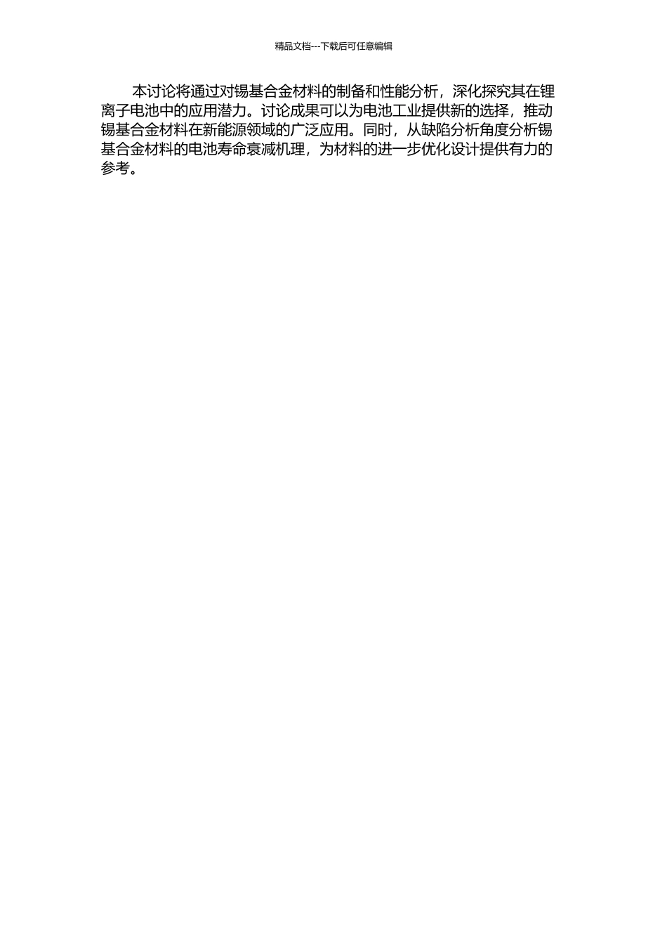 锂离子电池锡基合金负极材料研究的开题报告_第2页