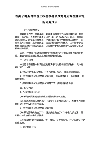 锂离子电池铬钛基正极材料的合成与电化学性能研究的开题报告