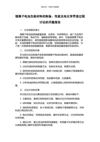 锂离子电池负极材料的制备、性能及电化学界面过程研究的开题报告