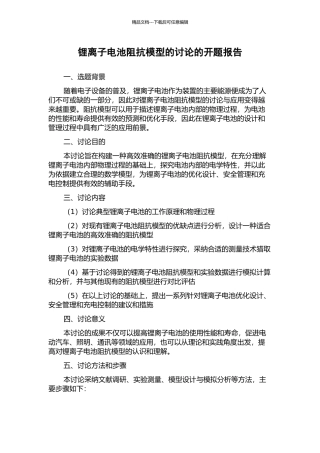 锂离子电池阻抗模型的研究的开题报告