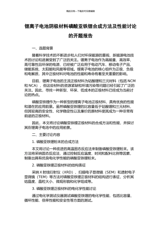 锂离子电池阴极材料磷酸亚铁锂合成方法及性能研究的开题报告