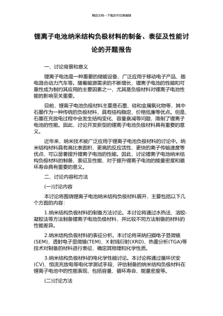 锂离子电池纳米结构负极材料的制备、表征及性能研究的开题报告