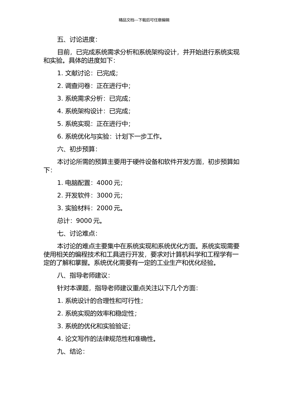 锅炉下料计算机辅助设计系统的研究与实现的开题报告_第2页