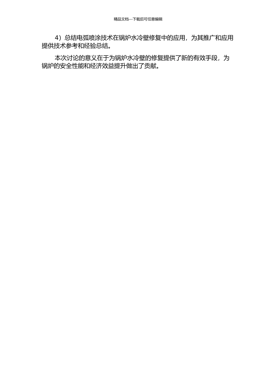 锅炉水冷壁高速电弧喷涂涂层性能研究的开题报告_第2页