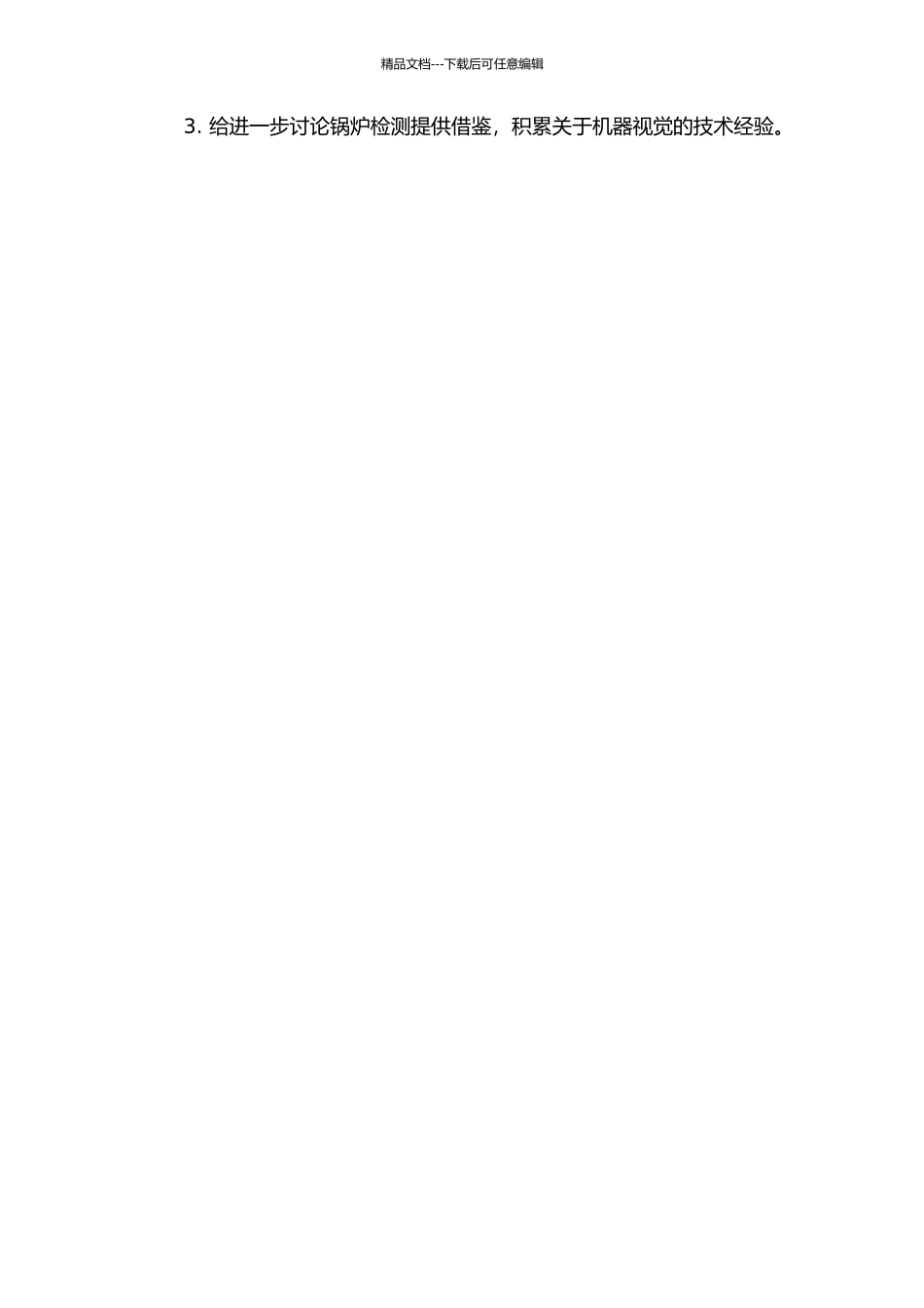 锅炉火焰检测算法研究的开题报告_第3页
