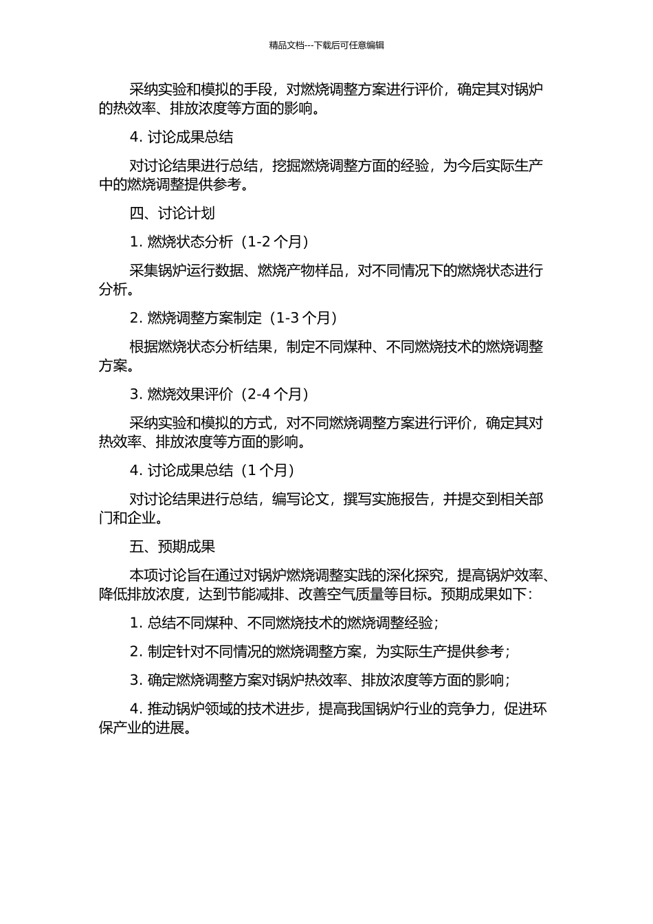 锅炉燃烧调整的实践与探索的开题报告_第2页
