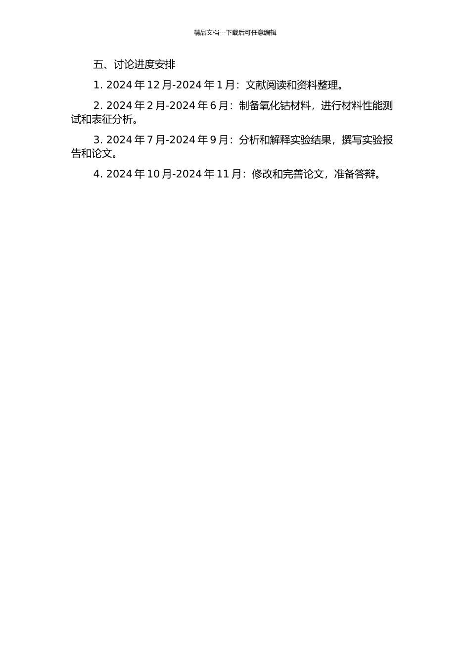 锂离子电池高容量氧化钴负极材料的研究的开题报告_第2页