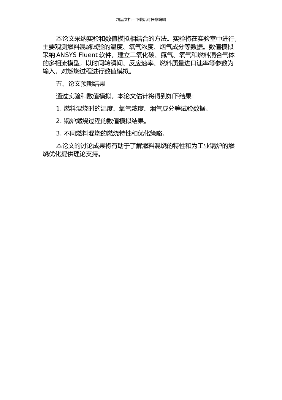 锅炉燃料混烧特性研究及燃烧过程数值模拟的开题报告_第2页