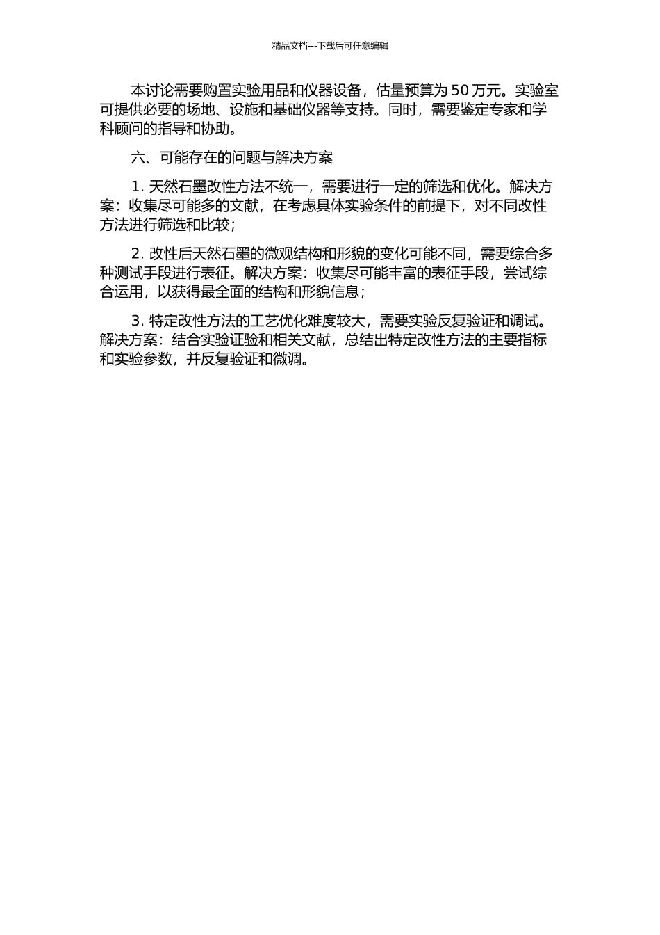 锂离子电池负极材料天然石墨的改性研究的开题报告_第2页