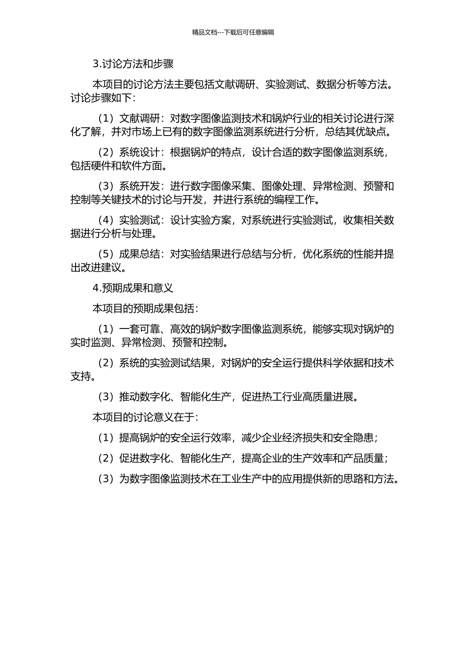 锅炉数字图像监测系统的研究与应用的开题报告_第2页