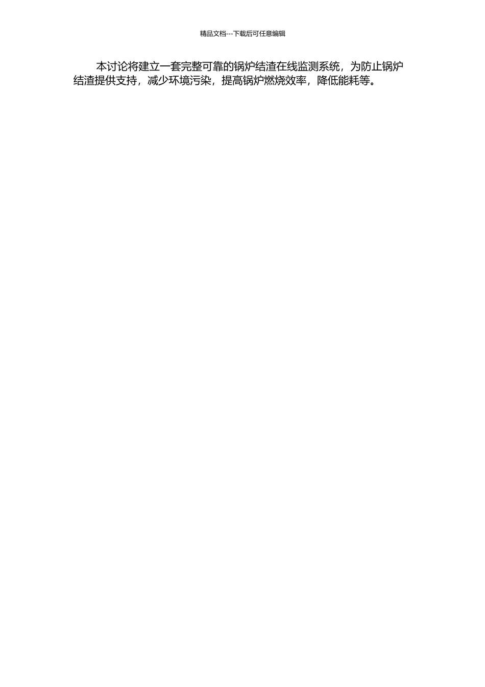 锅炉结渣在线监测研究的开题报告_第2页