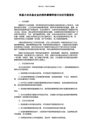 锆基大块非晶合金的搅拌摩擦焊接研究的开题报告