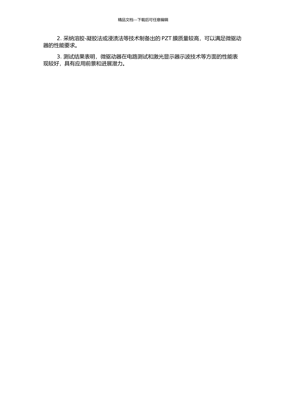锆钛酸铅压电膜式微驱动器的设计与制备技术的开题报告_第2页