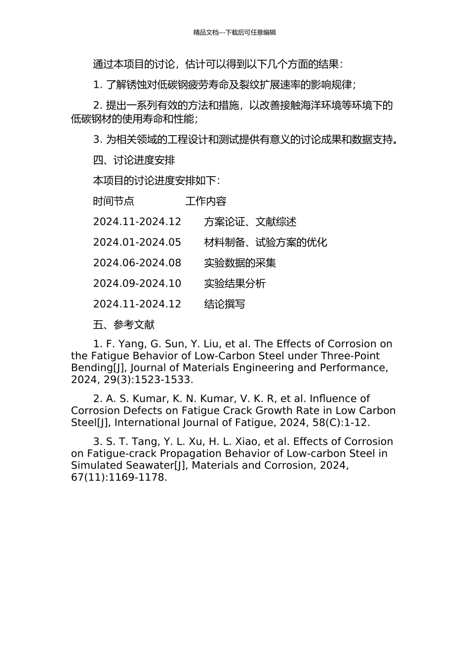 锈蚀对低碳钢疲劳寿命及裂纹扩展速率影响的试验研究的开题报告_第2页