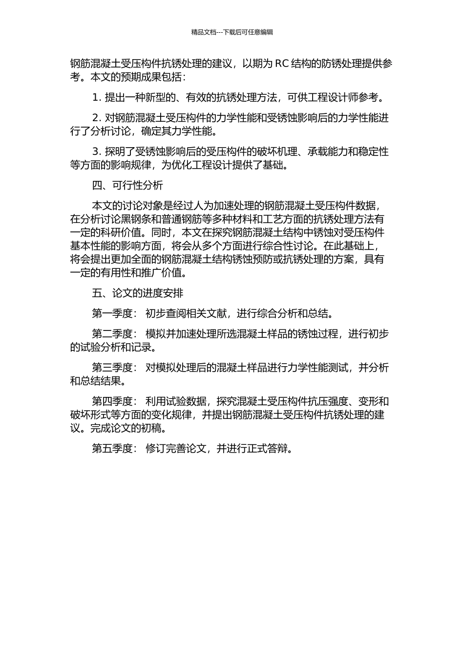 锈蚀钢筋混凝土受压构件受力性能研究的开题报告_第2页