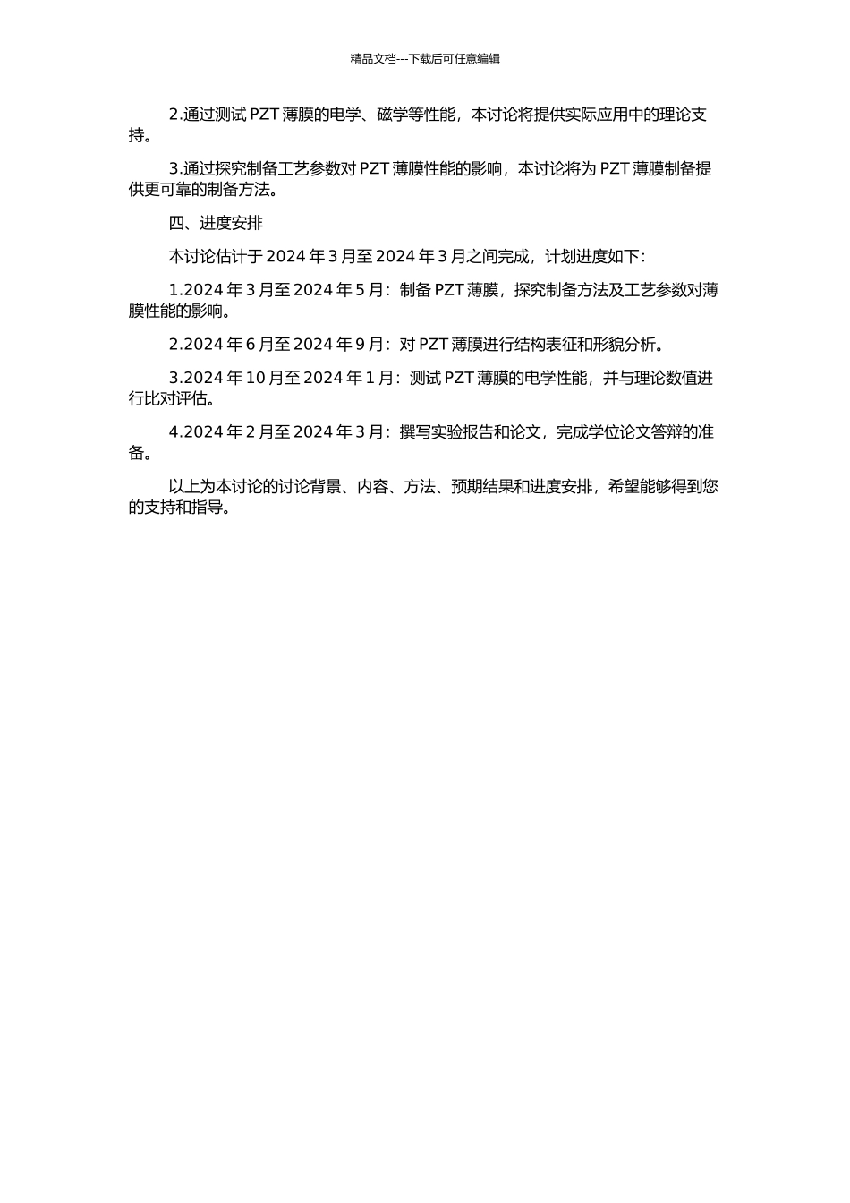 锆钛酸铅薄膜的制备及性能测试研究的开题报告_第2页