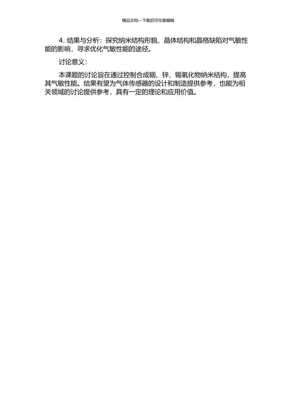 锌、铟、锡氧化物纳米结构的控制合成及其气敏性质研究的开题报告_第2页