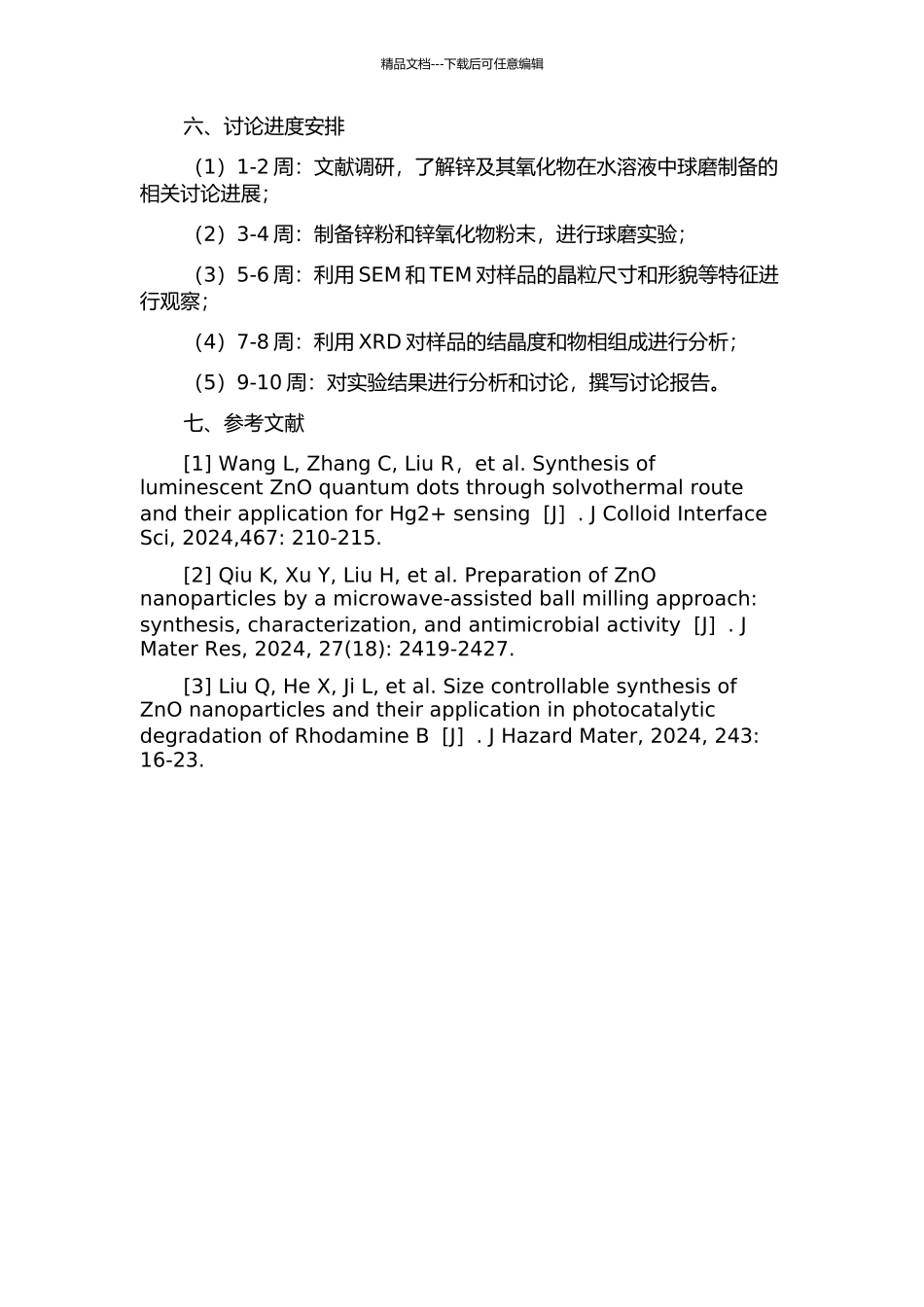 锌及其氧化物在水溶液中球磨规律研究的开题报告_第2页