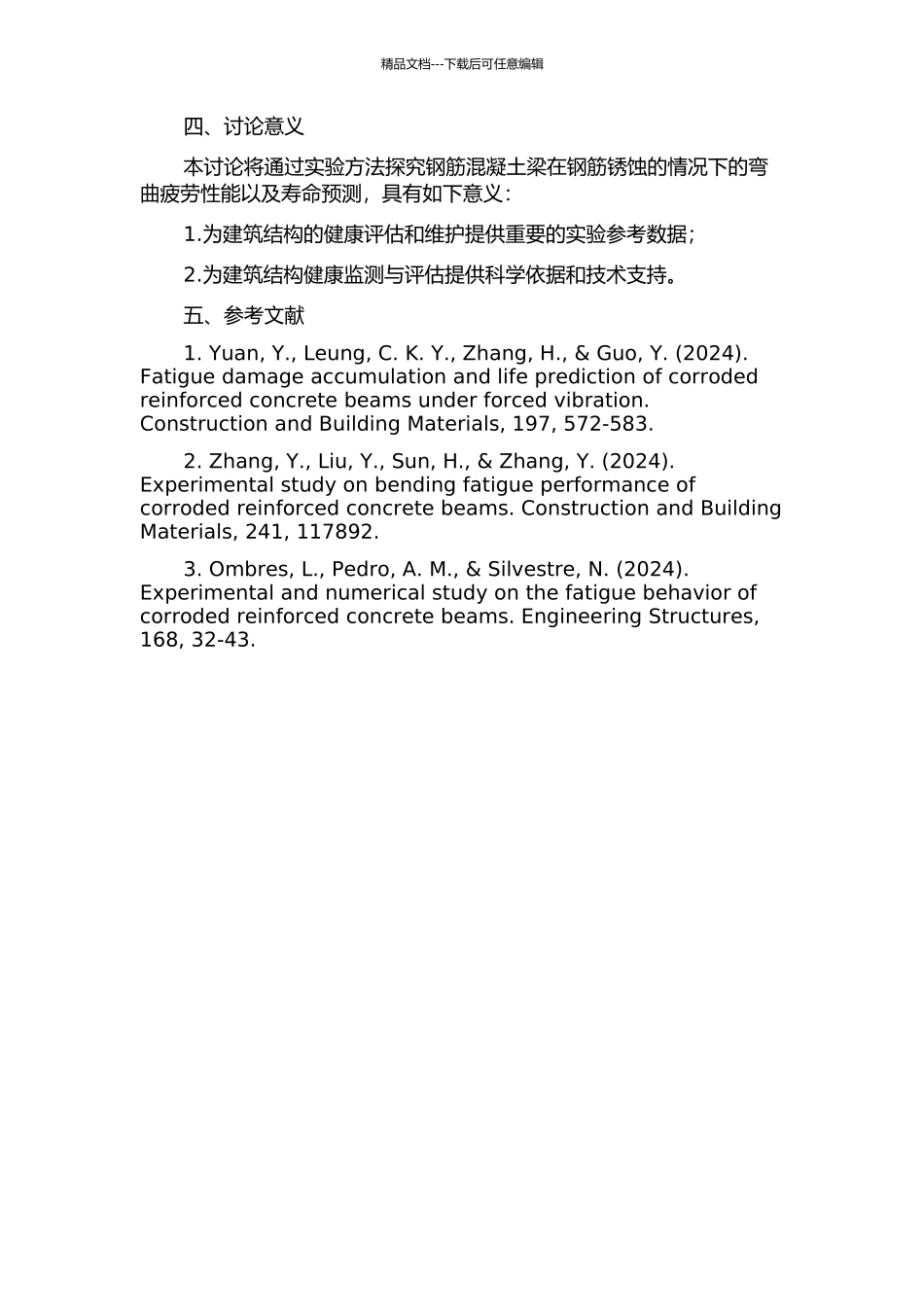 锈蚀钢筋混凝土梁的弯曲疲劳性能及寿命预测的开题报告_第2页