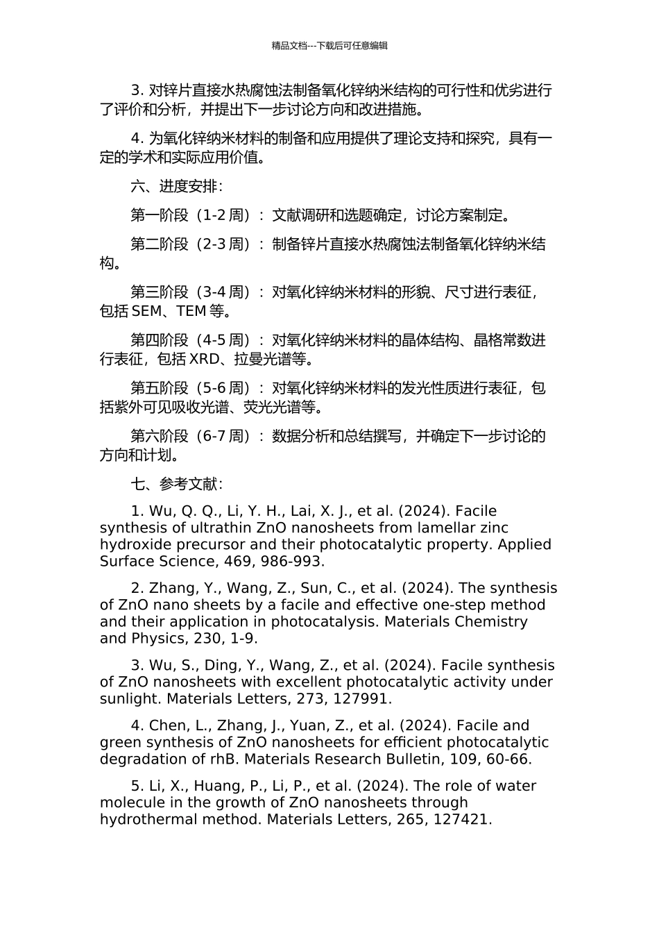 锌片直接水热腐蚀法制备氧化锌纳米结构及其发光性质研究的开题报告_第2页