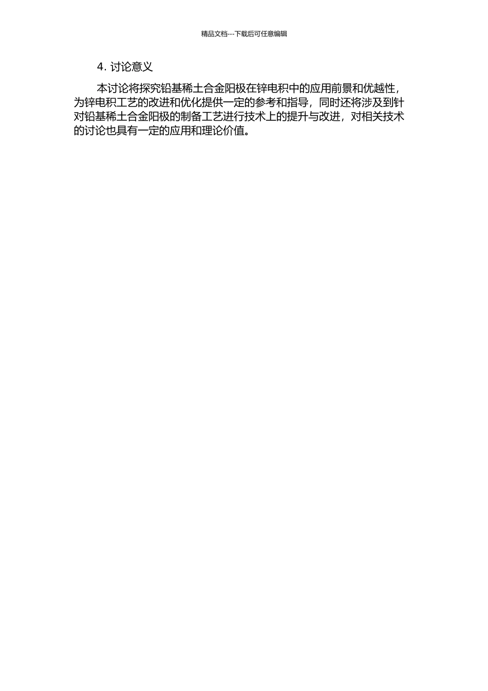 锌电积用铅基稀土合金阳极性能研究的开题报告_第2页