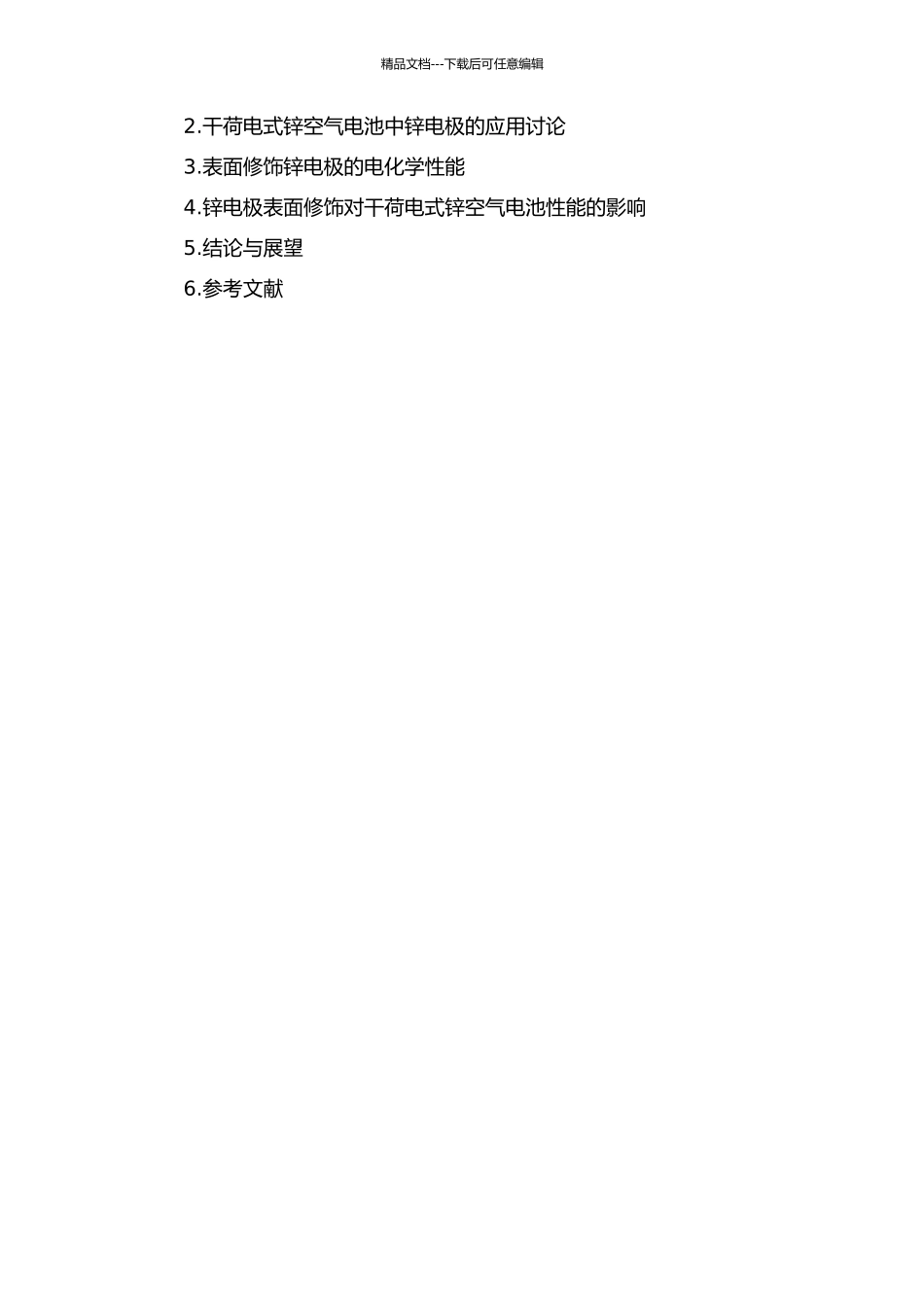 锌电极在干荷电式锌空气电池中的应用研究及表面修饰锌电极的电化学性能的开题报告_第2页