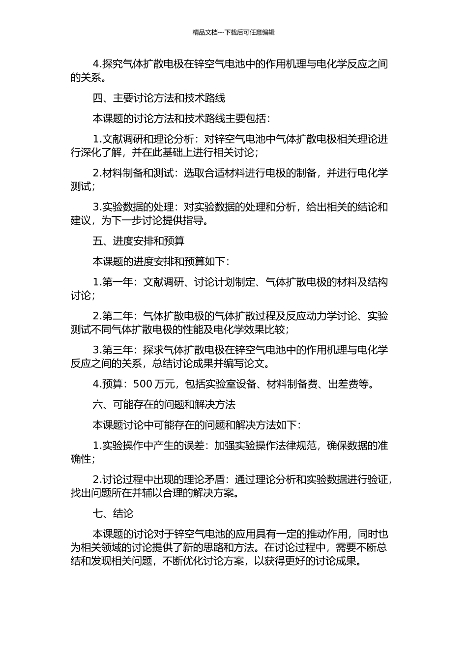 锌空气电池之气体扩散电极性能研究的开题报告_第2页