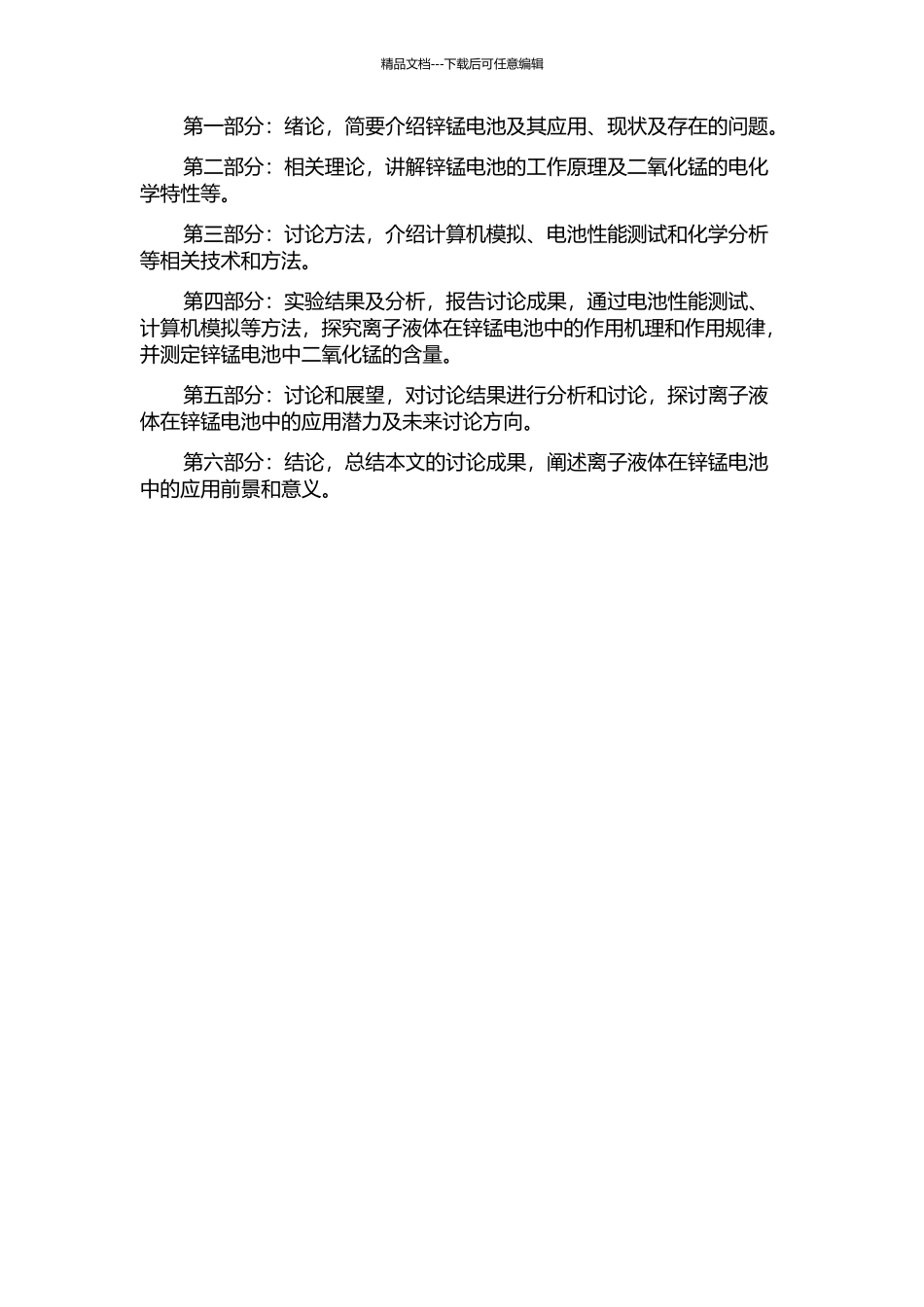 锌锰电池中二氧化锰的测定及离子液体在电池中的应用研究的开题报告_第2页