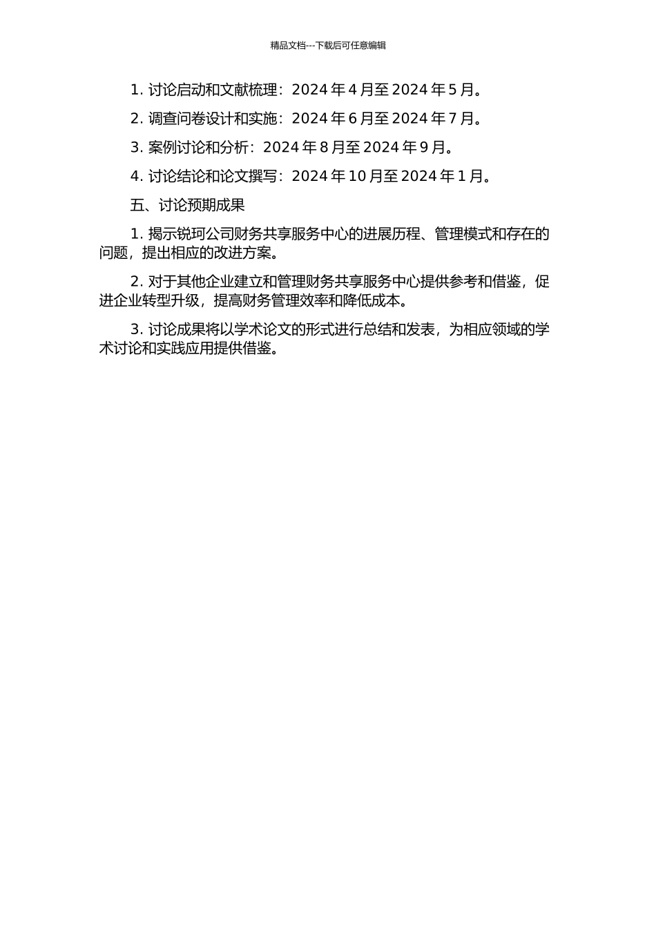 锐珂公司财务共享服务中心的管理的开题报告_第2页