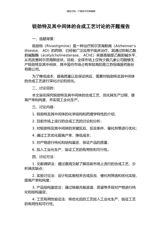 锐劲特及其中间体的合成工艺研究的开题报告