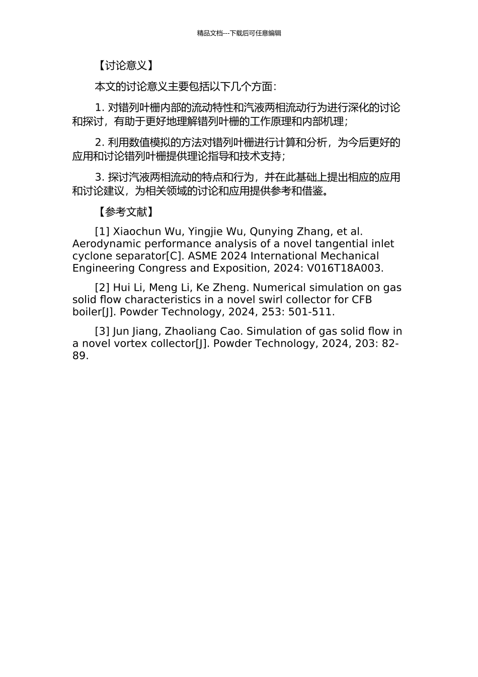 错列叶栅内部水动力学特性与汽液两相流动的研究的开题报告_第2页