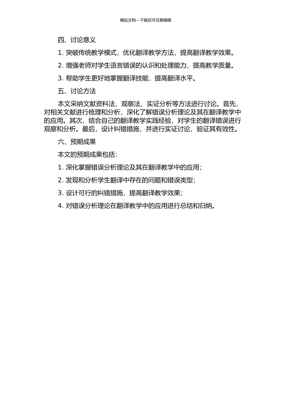 错误分析理论及其在翻译教学中的应用的开题报告_第2页