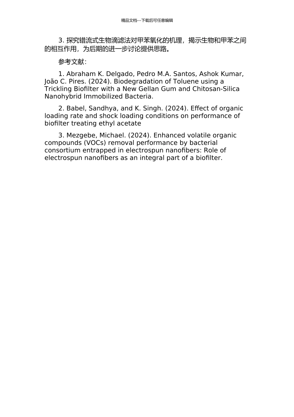 错流式生物滴滤法净化甲苯废气的研究的开题报告_第2页