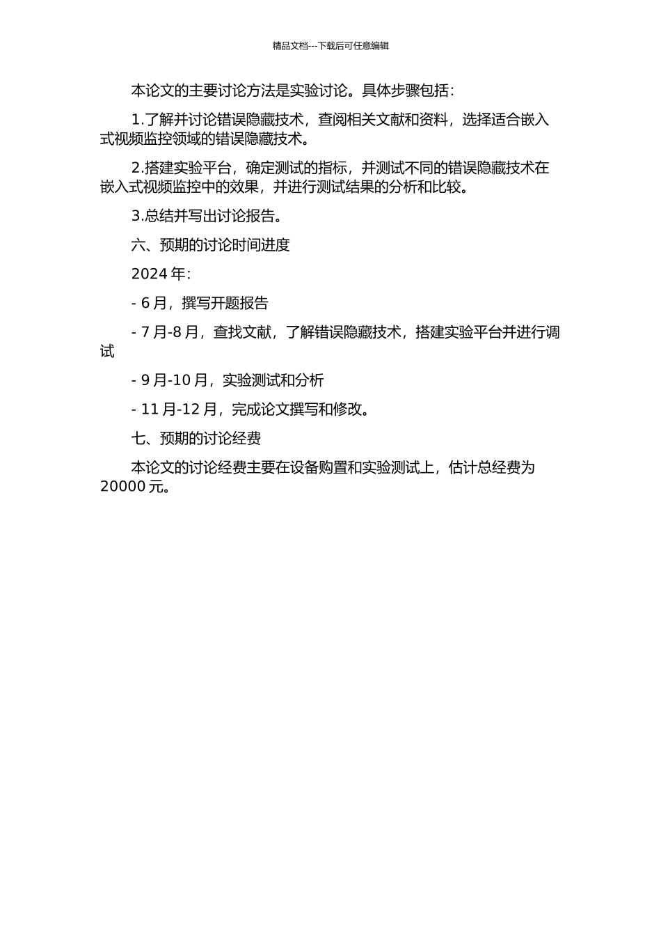 错误隐藏技术研究及其在嵌入式视频监控中的应用的开题报告_第2页